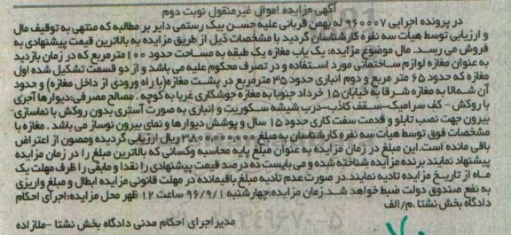 مزایده,مزایده مغازه یک طبقه مساحت صد متر