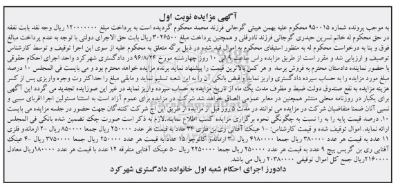 آگهی مزایده، مزایده عینک آفتابی...