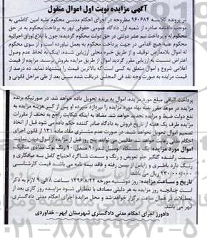 آگهی مزایده اموال منقول , مزایده فروش یکدستگاه اتومبیل تندر 90
