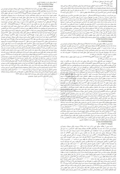 مزایده,مزایده ملک به پلاک ثبتی 50/772 مرحله اول