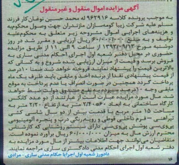 مزایده,مزایده دو عدد کانکس کارگاه ساختمانی