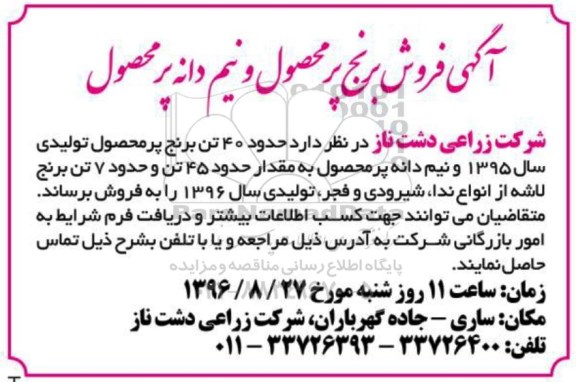 مزایده ,مزایده ۴۰ تن برنج
