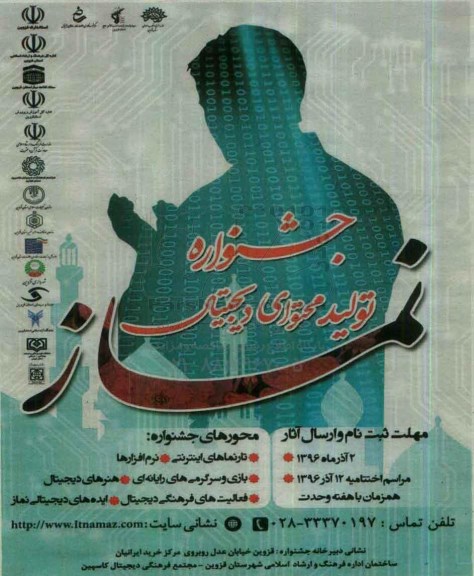 جشنواره تولید محتوای دیجیتال نماز