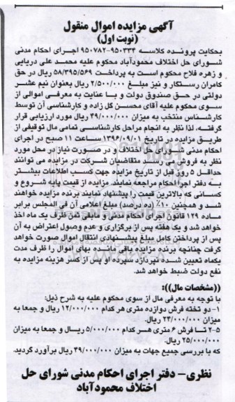 مزایده,مزایده دو تخته فرش 12 متری