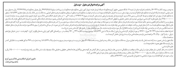 مزایده،مزایده سه دانگ از ششدانگ مغازه تجاری 151/5947 نوبت اول