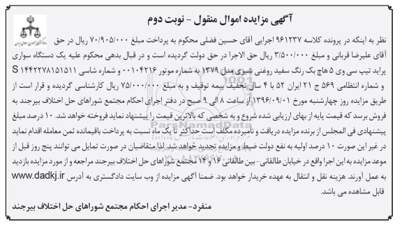 آگهی مزایده،آگهی مزایده یک دستگاه سواری پراید تیپ سی وی 5- نوبت دوم