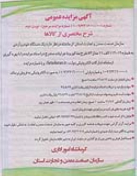 مزایده عمومی , مزایده عمومی یک دستگاه خودرو آردی - نوبت دوم