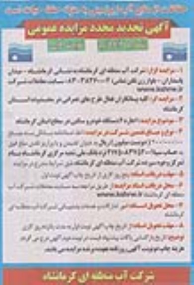 آگهی تجدید مجدد مزایده عمومی، تجدید مزایده اجاره 6 دستگاه خودرو سنگین