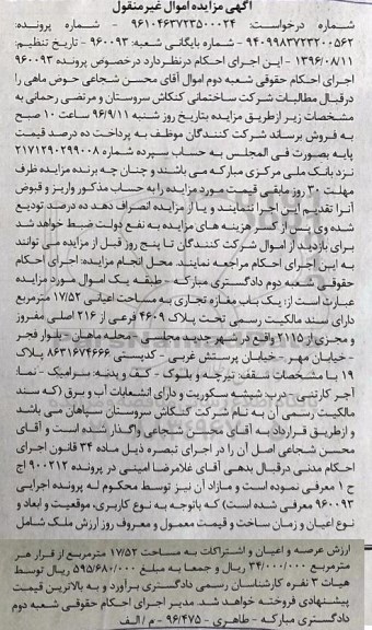 مزایده,مزایده مغازه تجاری مساحت اعیان 17.52متر