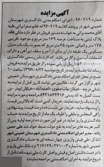 مزایده,مزایده ملک مساحت عرصه 169 متر