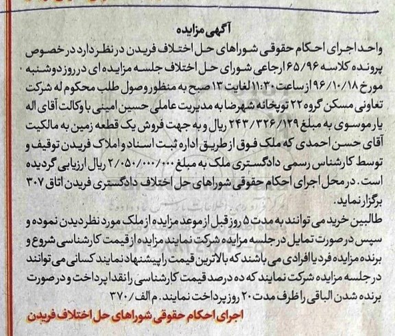 آگهی مزایده,مزایده یک قطعه زمین به مالکیت آقای حسن احمدی