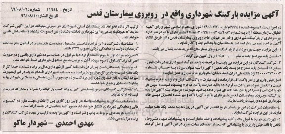 آگهی مزایده , مزایده اجاره پارکینگ شهرداری