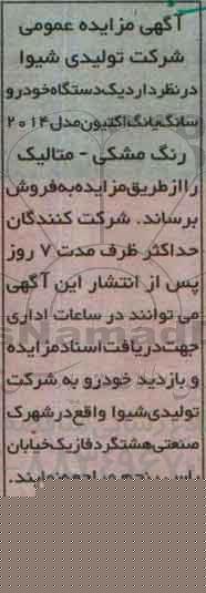 مزایده یک دستگاه خودرو سانگ یانگ اکتیون