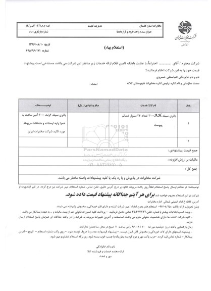 استعلام, استعلام باتری سیلد AH 3000  تعداد 24 سلول...
