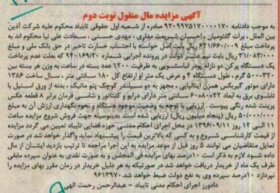 مزایده, مزایده یک دستگاه پرکن دو نازله پودر لباسشویی