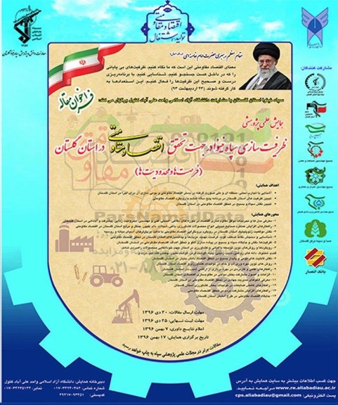همایش علمی پژوهشی