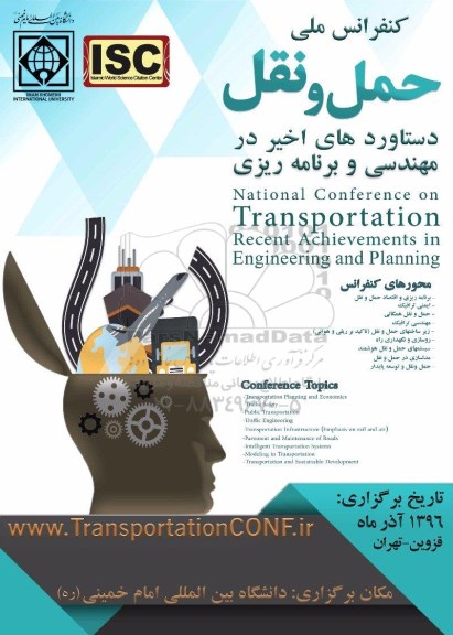 کنفرانس ملی حمل و نقل