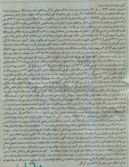 مزایده,مزایده پلاک ثبتی 3412 فرعی بخش سه مرحله دوم