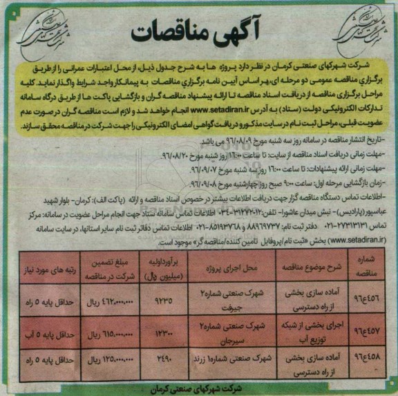 آگهی مناقصات , مناقصه آماده سازی بخشی از راه دسترسی و ...