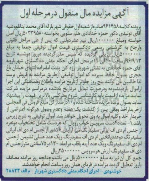 مزایده,مزایده تعداد 4 دست سرویس خواب رویال
