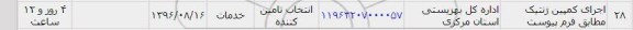 استعلام ,استعلام اجرای کمپین ژنتیک 