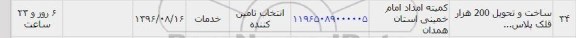 استعلام ,استعلام ساخت و تحویل 200 هزار قلک پلاستیکی