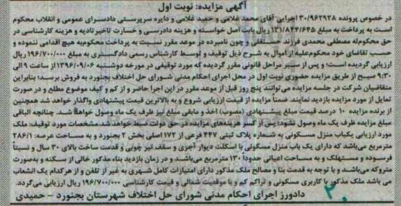 مزایده,مزایده منزل مسکونی قدمت ساخت بیش از سی سال