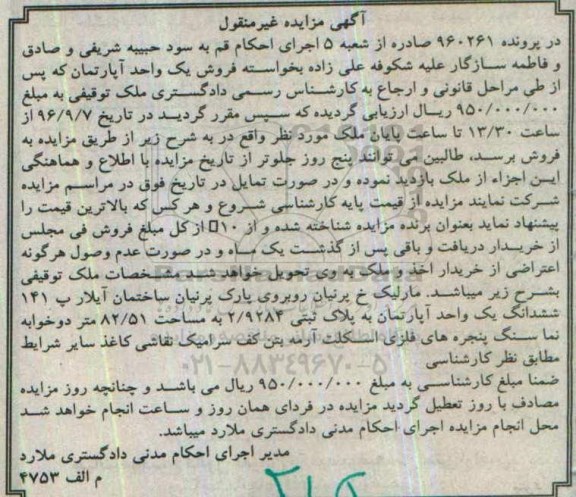 مزایده,مزایده ششدانگ آپارتمان مساحت 82.51متر