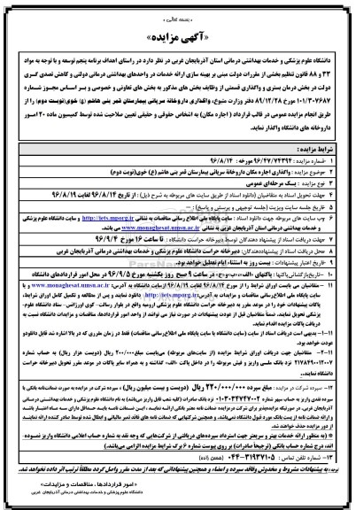 مزایده ,مزایده واگذاری داروخانه 