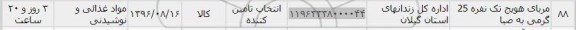 استعلام , استعلام مربای هویج 