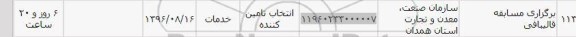 استعلام , استعلام برگزاری مسابقه قالی بافی
