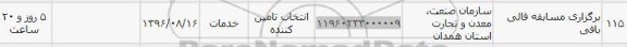 استعلام , استعلام برگزاری مسابقه قالی بافی