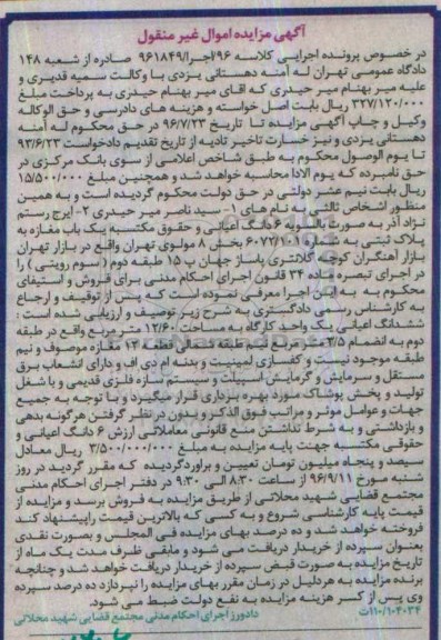 مزایده,مزایده ششدانگ اعیانی کارگاه مساحت 12.60متر