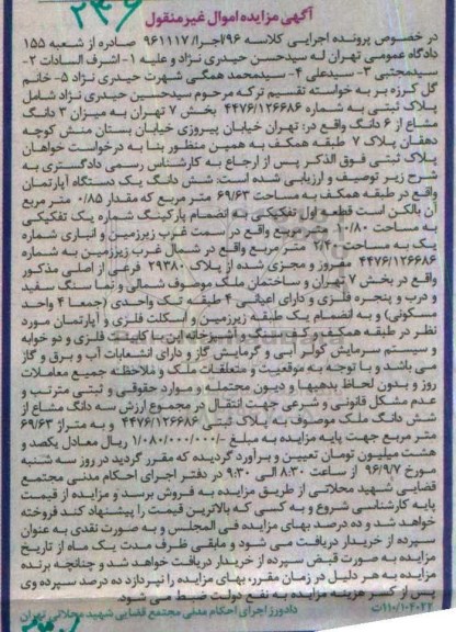 مزایده,مزایده ششدانگ اپارتمان مساحت 69.63متر