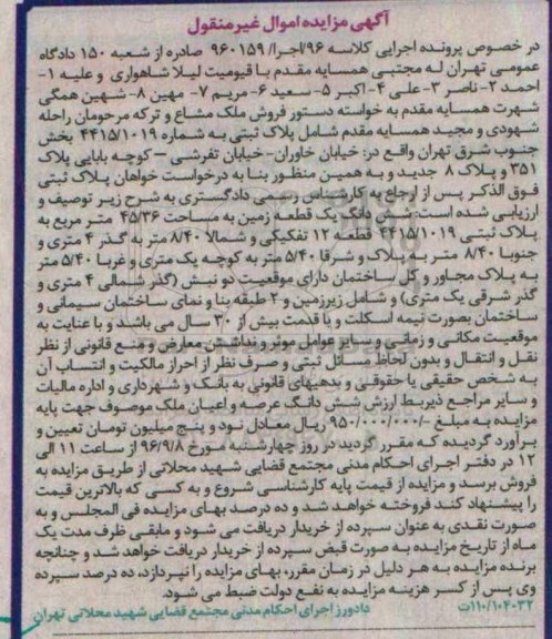 مزایده,مزایده ششدانگ زمین مساحت 45.36متر