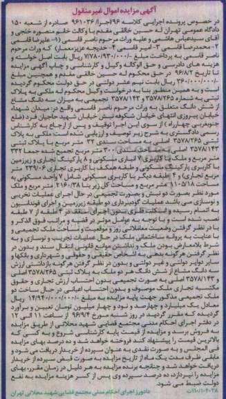 مزایده,مزایده ملک به پلاک ثبتی 3578/265 اصلی