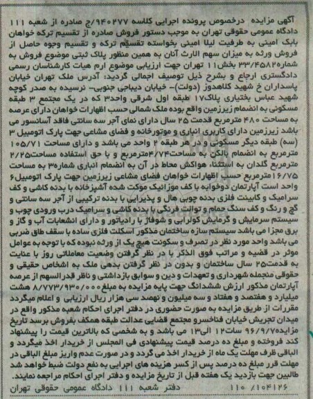 مزایده,مزایده پلاک ثبتی با قدمت 25 سال