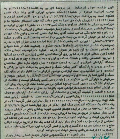 مزایده,مزایده پلاک ثبتی با قدمت بیست سال
