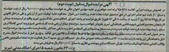 مزایده , مزایده فروش دستگاه ایستاده عمودی جک دار نوبت دوم 