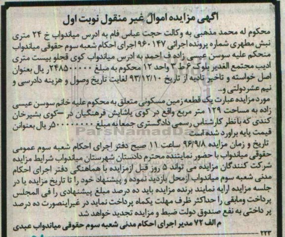 مزایده,مزایده یک قطعه زمین مسکونی مساحت 129متر 