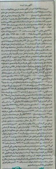 مزایده,مزایده ملک مساحت 100.20متر