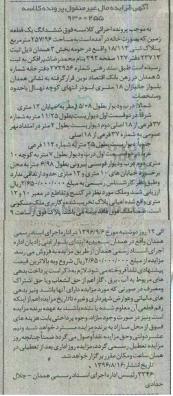 مزایده,مزایده ششدانگ زمین بصورت خانه 257.96متر