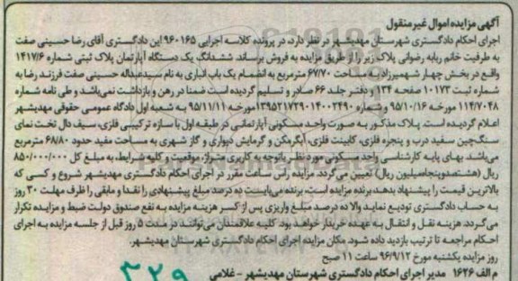 مزایده,مزایده ششدانگ آپارتمان بخش 4 شهمیرزاد