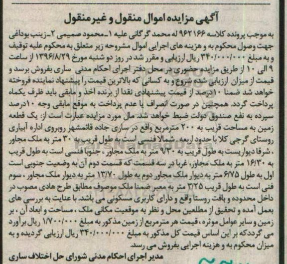 مزایده,مزایده یک قطعه زمین مساحت دویست متر 