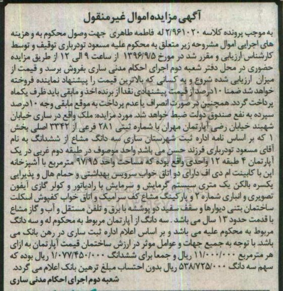 مزایده,مزایده ملک مساحت 97.95متر
