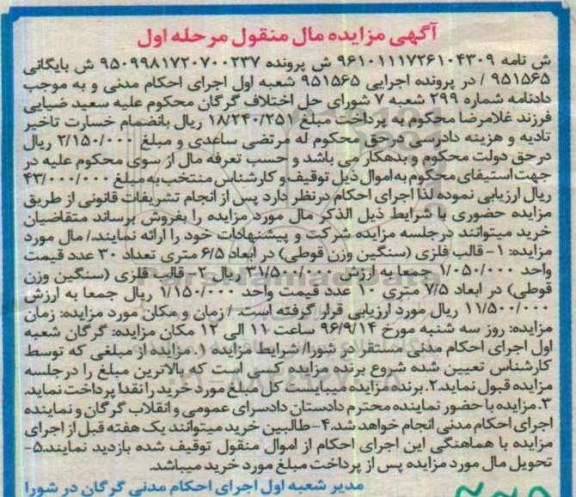 مزایده,مزایده قالب فلزی