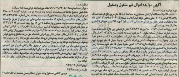 مزایده,مزایده آپارتمان مسکونی مساحت 144.4متر
