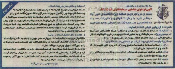 فراخوان شناسایی  ، فراخوان سرمایه گذاری به منظور احداث و بهره برداری خطوط لوله انتقال نوبت دوم 