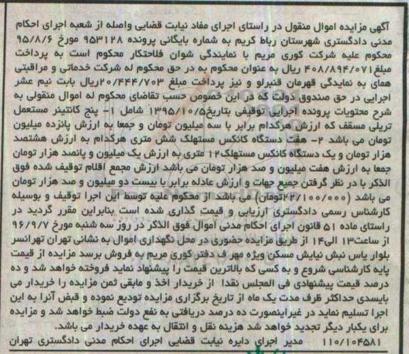 آگهی مزایده اموال منقول , مزایده فروش پنج کانتینر مستعمل تریلی مسقف....