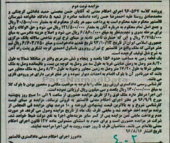 مزایده,مزایده یک قطعه زمین مساحت156 متر نوبت دوم 